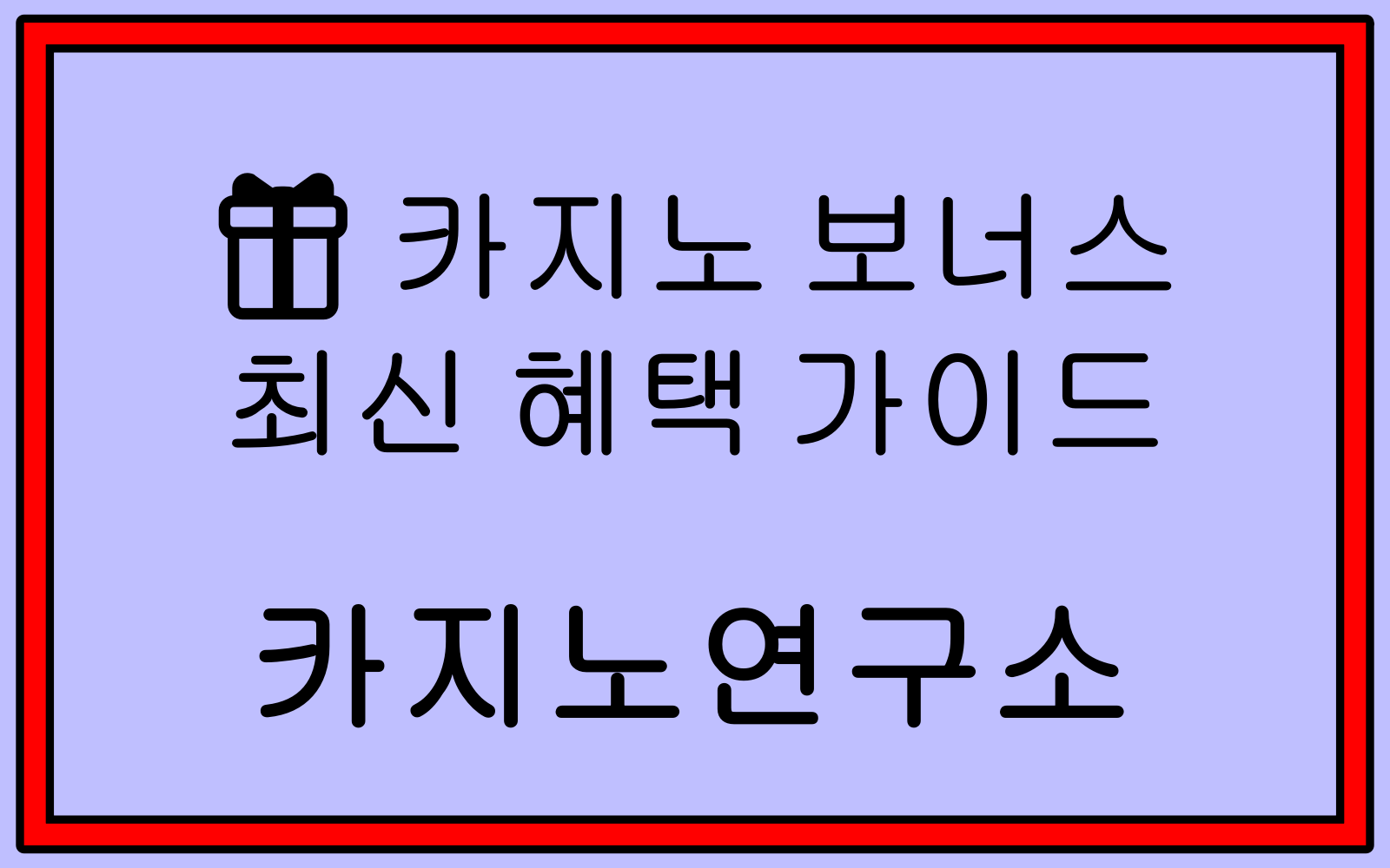 ์นด์ง๋
ธ ๋ณด๋์ค