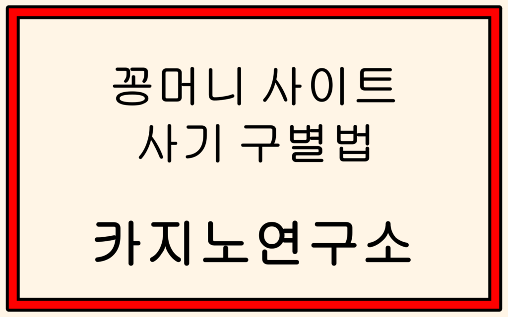 꽁머니